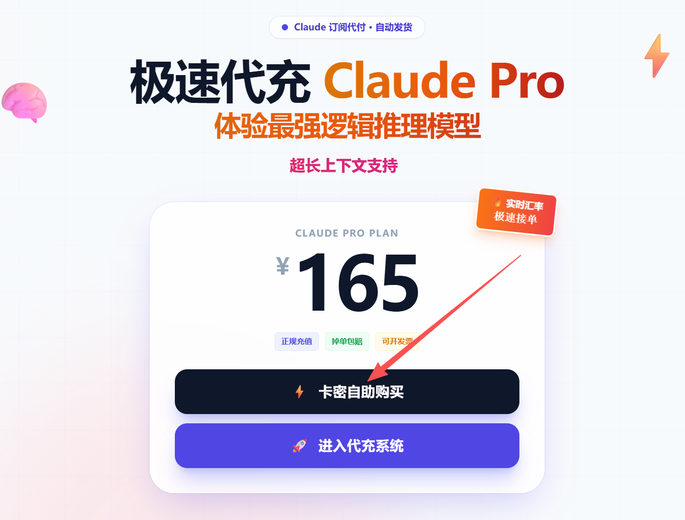 Claude充值步骤1：购买卡密