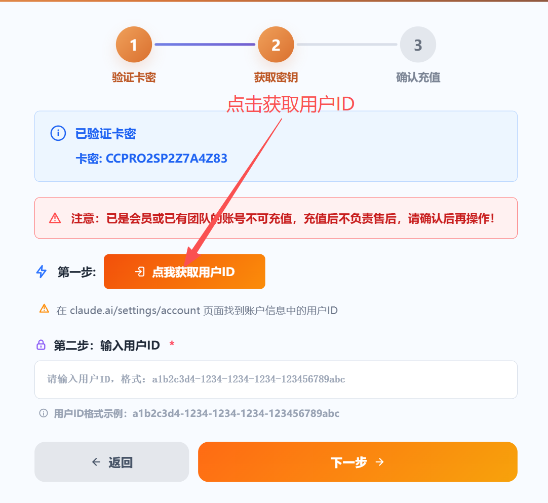 Claude充值步骤4：获取用户ID
