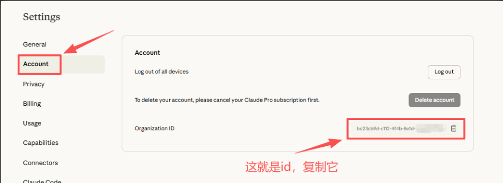 Claude充值步骤5：复制用户ID