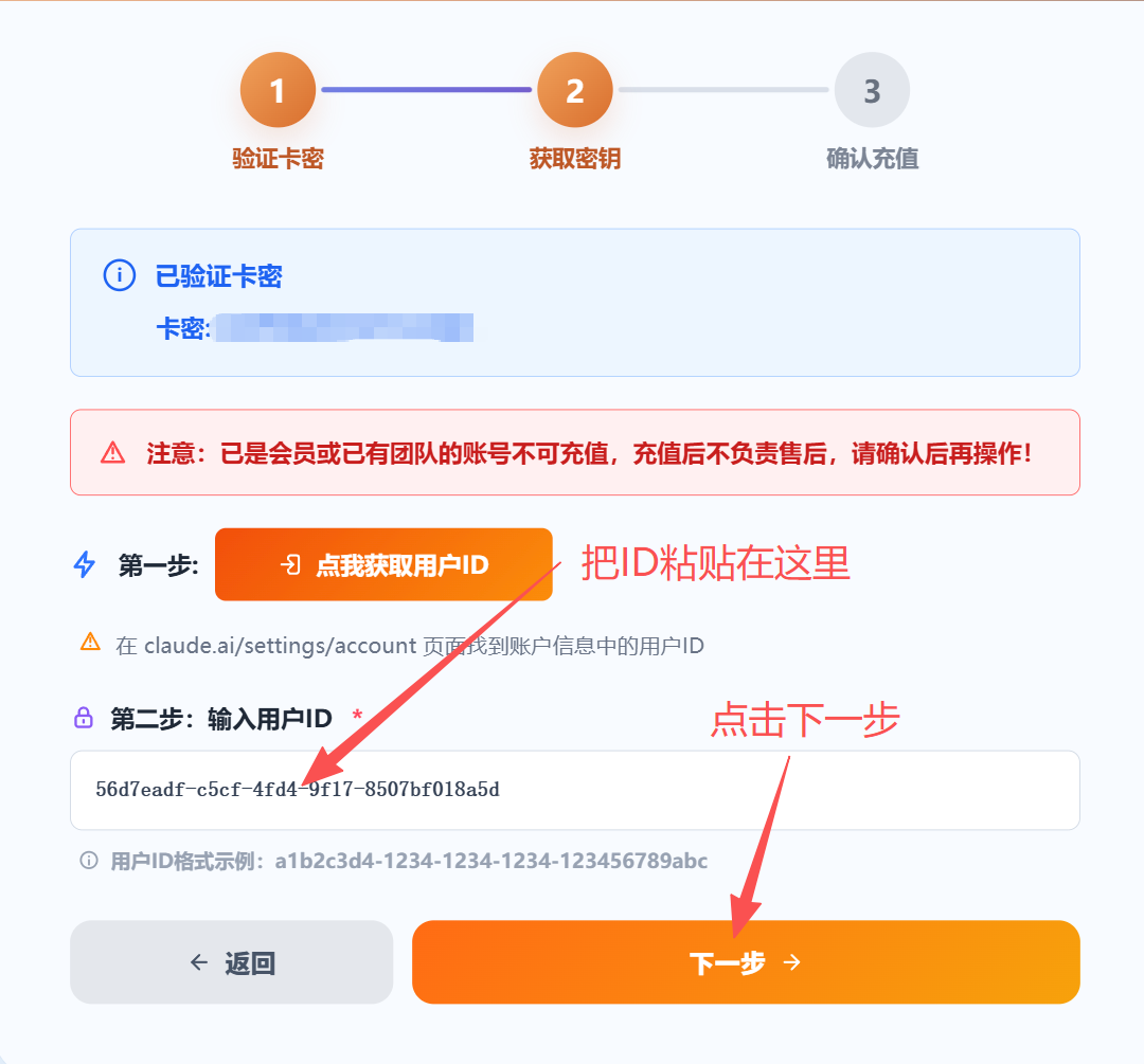 Claude充值步骤6：回填用户ID