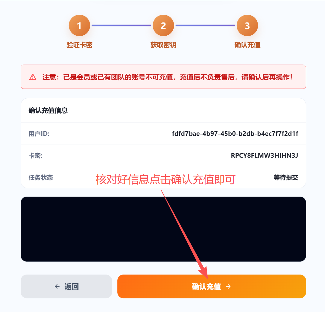 Claude充值步骤7：确认充值