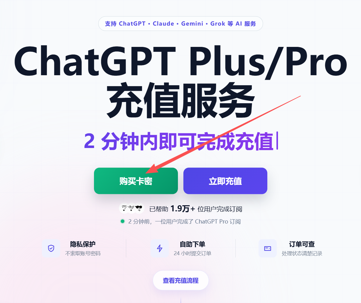 GPT充值步骤1：购买卡密