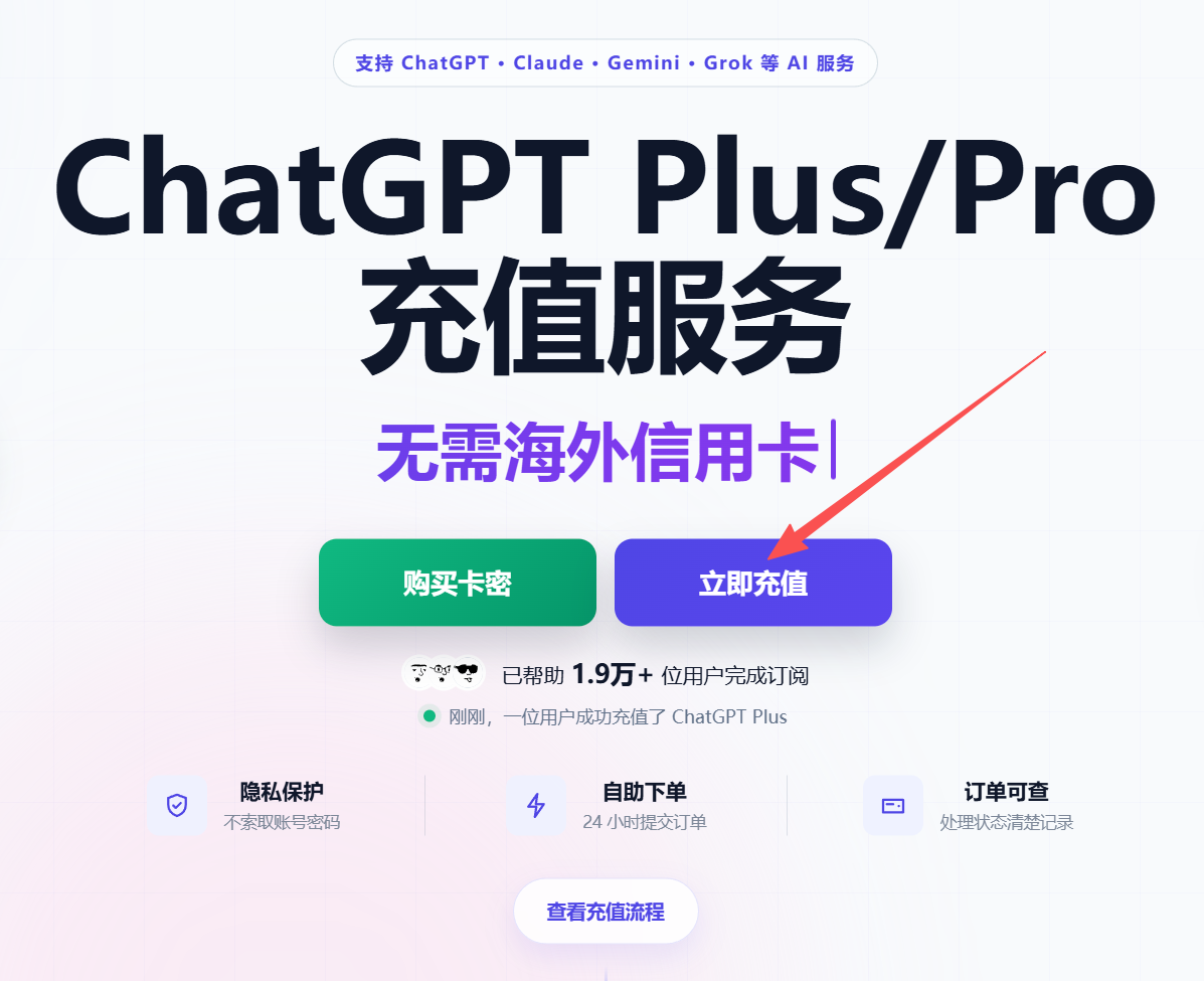 GPT充值步骤2：进入代充