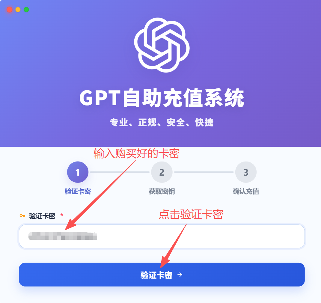 GPT充值步骤3：验证卡密