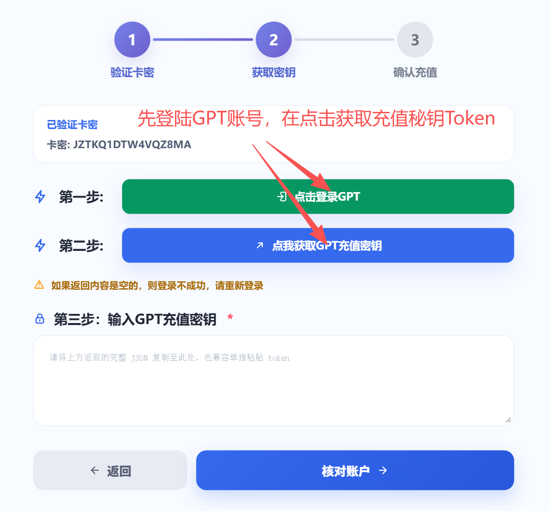 GPT充值步骤4：获取充值密钥