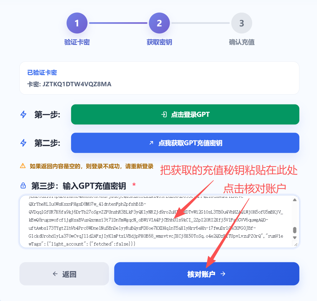 GPT充值步骤6：回填并核对账户