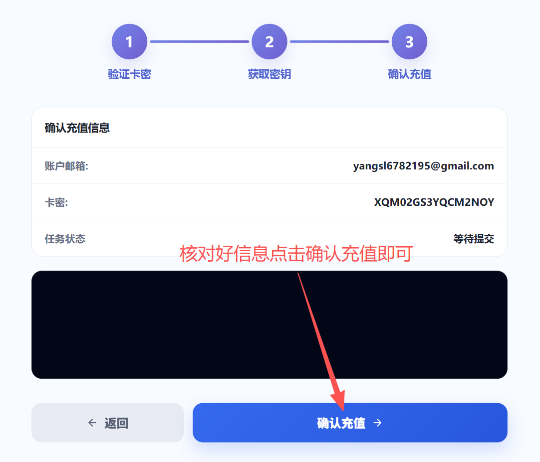 GPT充值步骤7：确认充值信息