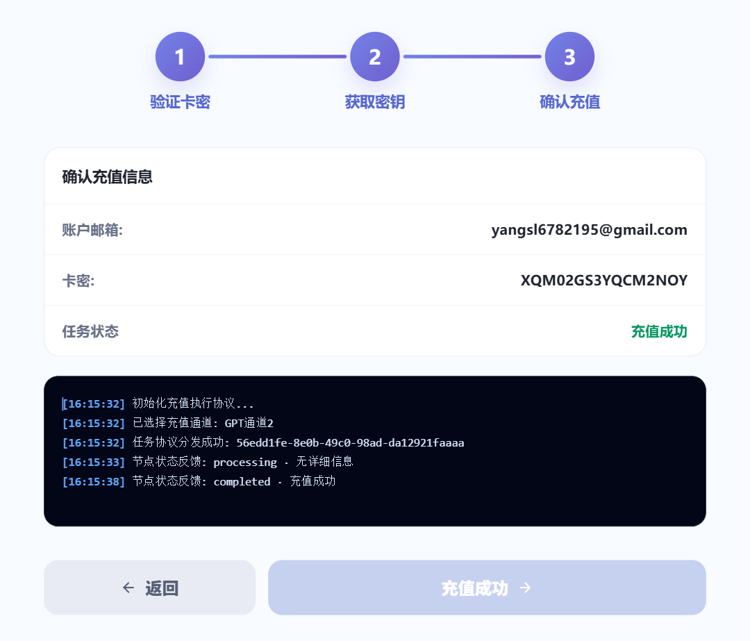 GPT充值步骤8：充值成功