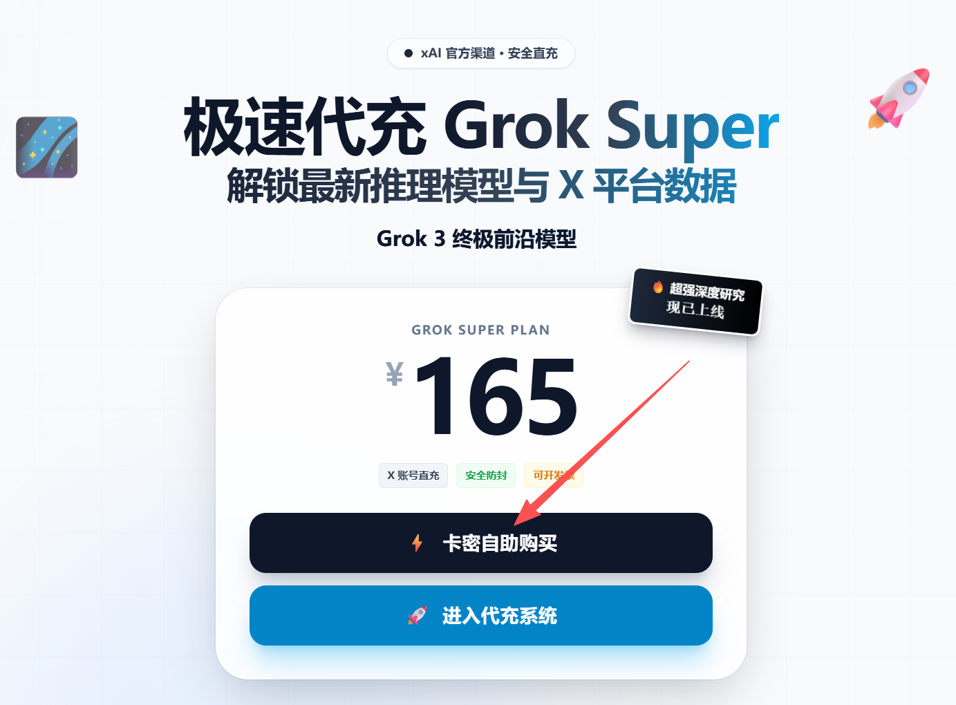 Grok充值步骤1：购买卡密