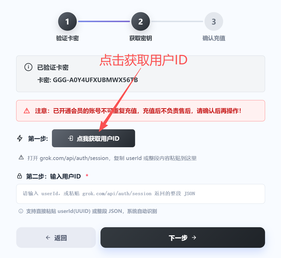 Grok充值步骤4：获取用户ID