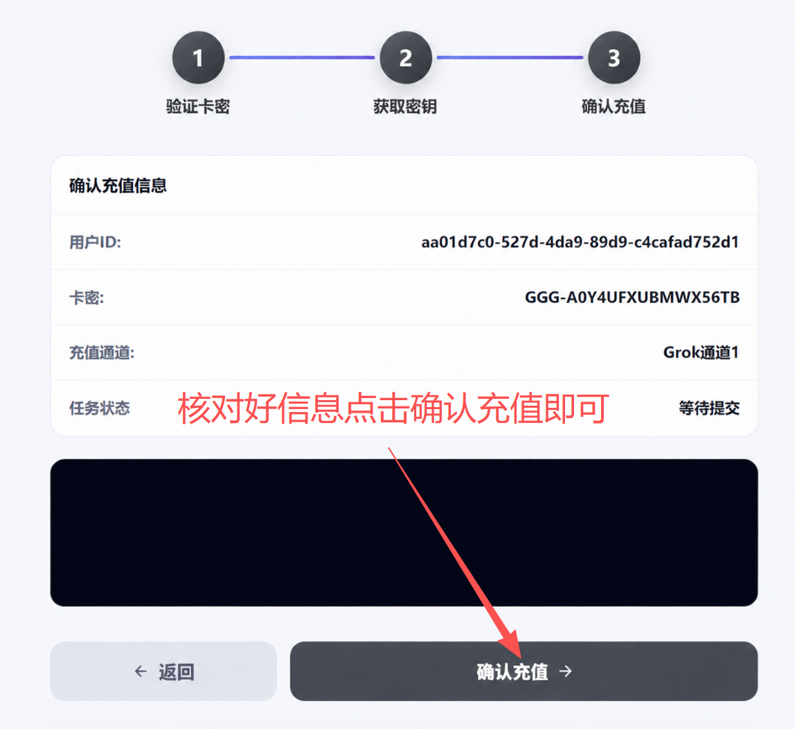 Grok充值步骤7：确认充值