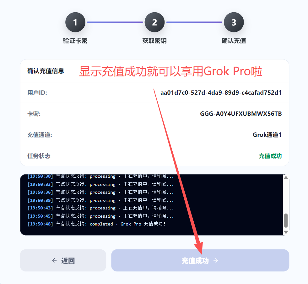 Grok充值步骤8：充值成功